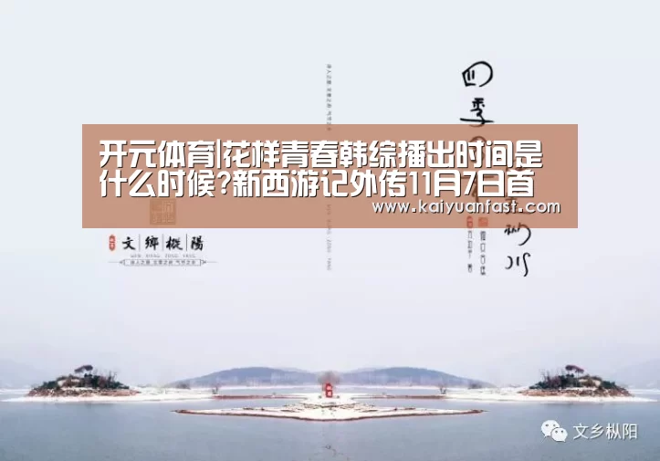 开元直播
