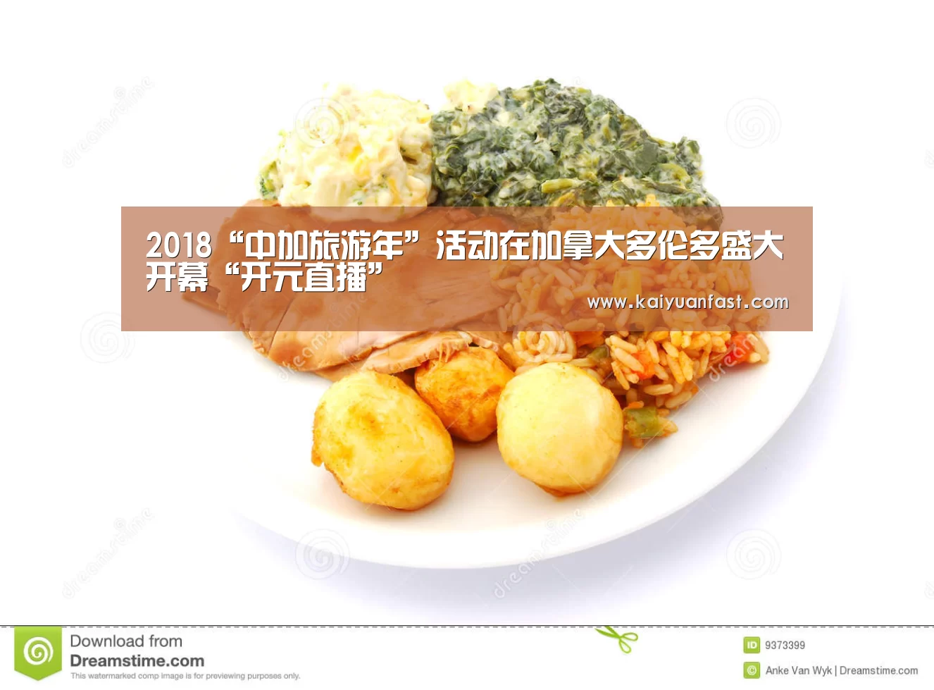 开元热点