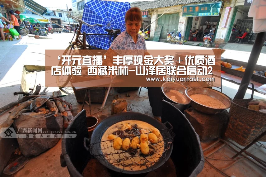 ‘开元直播’丰厚现金大奖＋优质酒店体验 西藏米林-山泽居联合启动2018 “山水米林·花谷药洲”主题摄影大赛
