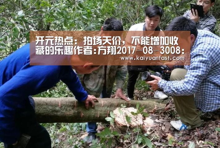 开元热点